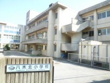 流山市立八木北小学校／徒歩23分・約1,800m(2025年11月)