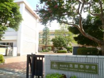 流山市立北部中学校／徒歩5分・約350m