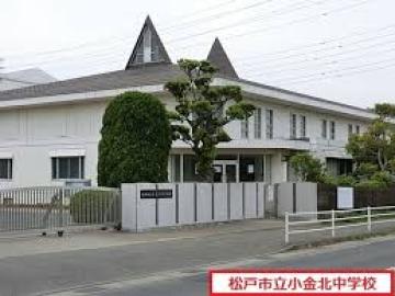 松戸市立小金北中学校／徒歩19分・約1,467m(2026年3月)